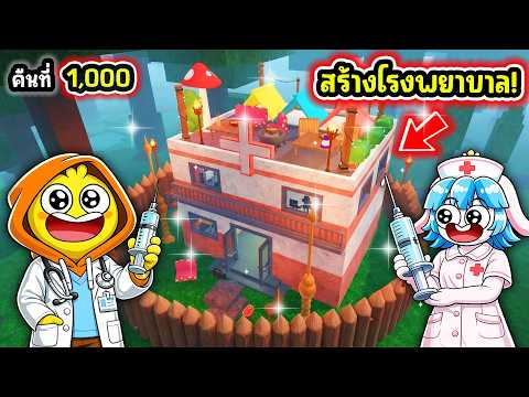 สร้างแคมป์โรงพยาบาล! | Roblox 99 Nights in the Forest