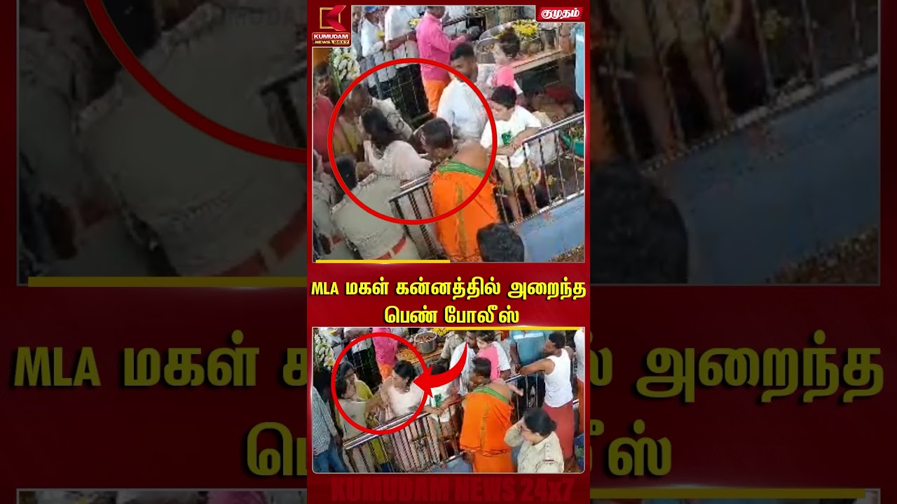 MLA மகள் கன்னத்தில் அறைந்த பெண் போலீஸ்! 😱 | Karnataka BJP MLA Daughter | BJP | Garbha Gudi
