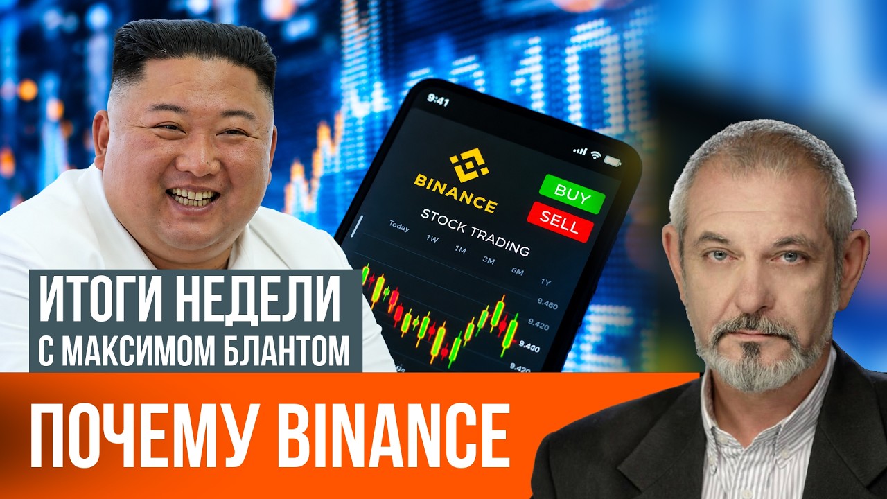 Урок Binance. В чем сила и слабость криптовалют