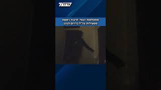 צה"ל מפרסם תיעוד ראשון ממצלמות הגוף של לוחמי צה"ל הפועלים נגד מטרות חיזבאללה בדרום לבנון (חדשות ערוץ 7) - התמונה מוצגת ישירות מתוך אתר האינטרנט יוטיוב. זכויות היוצרים בתמונה שייכות ליוצרה. קישור קרדיט למקור התוכן נמצא בתוך דף הסרטון