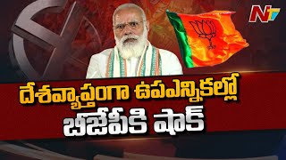Shock to BJP in By-elections Held Across India | Ntv