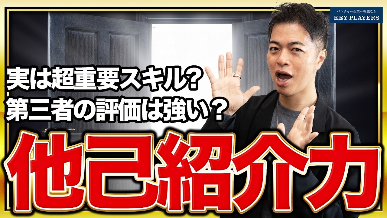 ビジネスで信頼を勝ち取る意外な方法！他己紹介力を磨け！