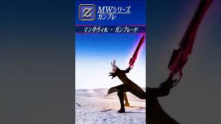 【FF14】マンダヴィルウェポン ガンブレイカー #Shorts
