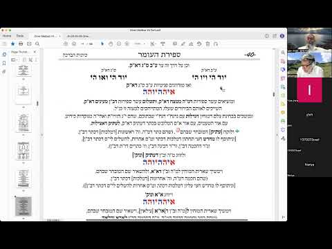 ר' יואל חקון - ספירת העומר - אוהל משה - תשפ"ג - ספירת העומר - שיעור 01 - יומם דכולהו
