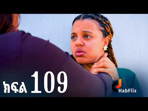 ኖላዊ (ክፍል 109)