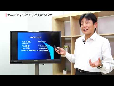 経営学科 小川進のマーケティング基礎（５）講義編