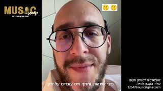 הסקופים ליום זה 4/8/25 | מיוזיק סקופ - פותחים עונת קיץ 🔥🔥🔥