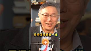 [討論] 柯不是第一次提耶穌 幕僚要不要拉一下他?