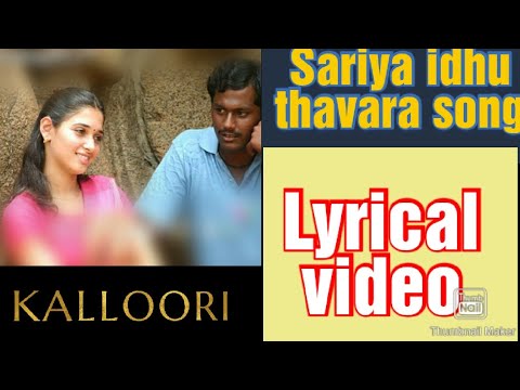 Sariya idhu thavara  lyrical video - Kalloori Kiss Me Music