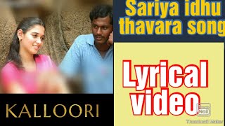 Sariya idhu thavara  lyrical video - Kalloori Kiss
