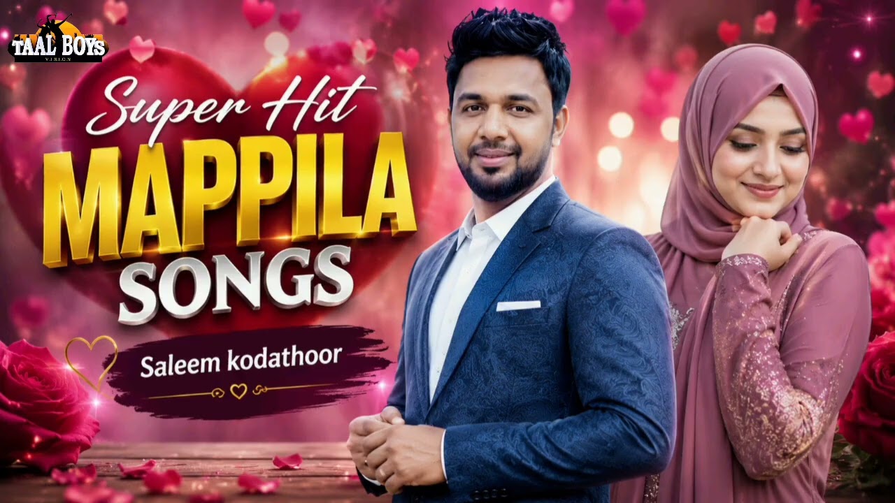 ഭാവഗായകൻ സലിം കോടത്തൂരിന്റെ മികച്ച10 മാപ്പിളപ്പാട്?