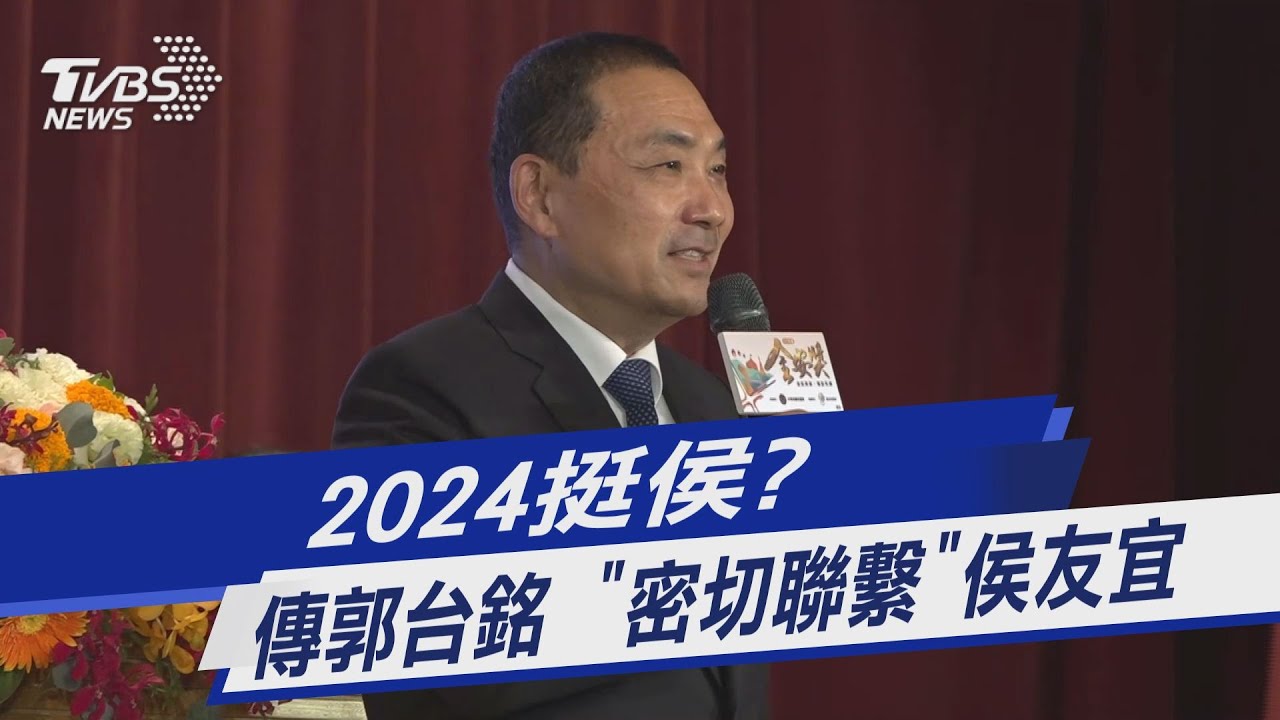 2024獲郭董力挺? 侯友宜出聲了:盼他給我們多加油