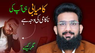 SUCCESS is the REASON for your FAILURE.