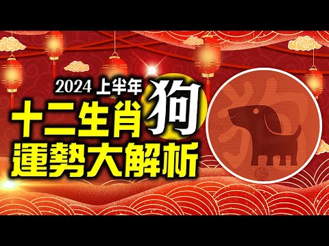 屬狗