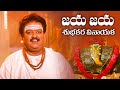 Jaya Jaya Subhakara Vinayaka Full Video Song S P Balasubramanyam Jabardasthfunnycomedy