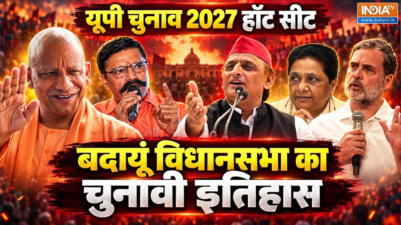 Budaun में क्या जीत की हैट्रिक लगा पाएगी BJP, SP चलेगी कौन सा द?