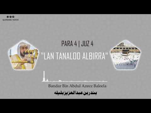 Juz 4 | Para 4 | Lan Tanaloo Albirra | Bandar Abdul Azeez Baleela | 4K | لَنْ تَنَالُوْ الْبِرَّ