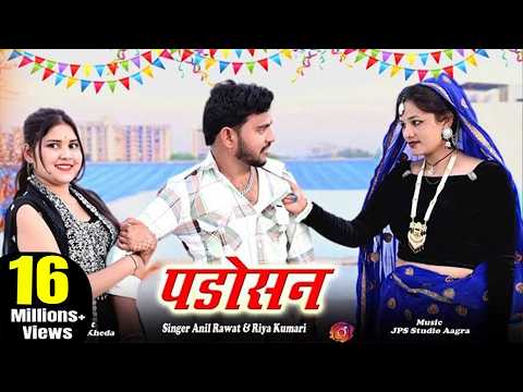 Padosan Song — watch video
