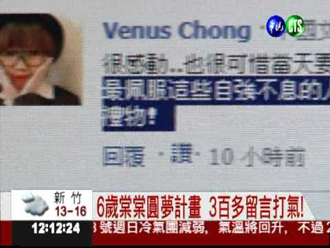 棠棠堅持夢想! 網友集氣一同加油