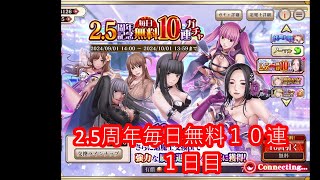 妖魔大戦2.5周年記念10連ガチャPART１