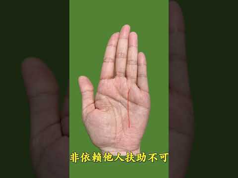 財運 線