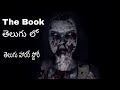 The Book 1 TELUGU HORROR STORY తెలుగులో Scary Story