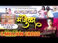 Video Song ️ आज भरुन चालली माझी मंजुळा Aaj Bharun Chalal