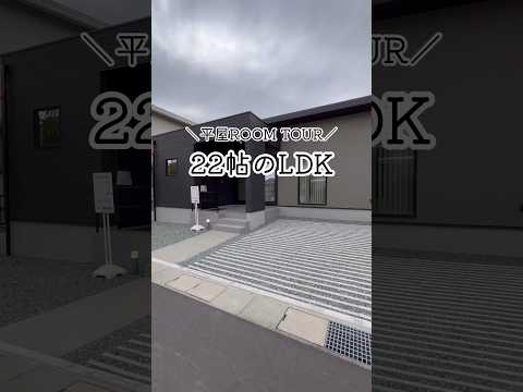 【三重県松阪市】人気の平屋建売好評販売中！#ルームツアー #roomtour #三重県 #平屋