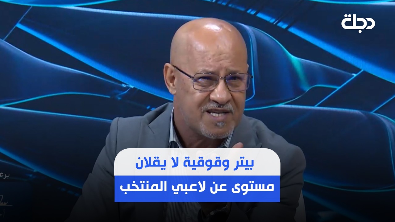 فيديو | سعد حافظ: بيتر وقوقية لا يقلان مستوى عن لاعبي المنتخب.. وهل كان ذلك سيمنحنا الفوز على فرنسا؟