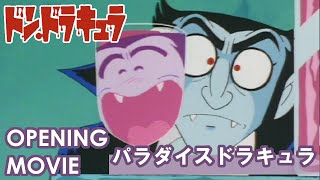 ドン・ドラキュラ　OP「パラダイスドラキュラ」/内海賢二、こおろぎ'73