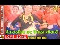 Deuralima Bar Pipal Chautari Anjanmai Maya Basala Hai Movie Song