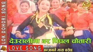 Download lagu Deuralima Bar Pipal Chautari Anjanmai Maya Basala ... mp3