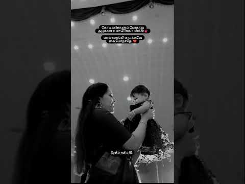 Kodi kangalum podhadhu azhagana un mugam paaka👀😍_mother and daughter tamil song_mother's love👩‍👧💗