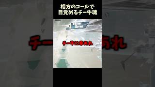 デュオ大会に出るチー牛【フォートナイト/Fortnite】#shorts #フォートナイト #切り抜き #fncs #チー牛魂