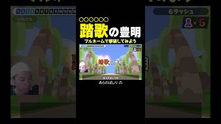 【魅せプします】上級者は難読漢字をフルネームで答えられるらしい【漢字でGO!】 #shorts