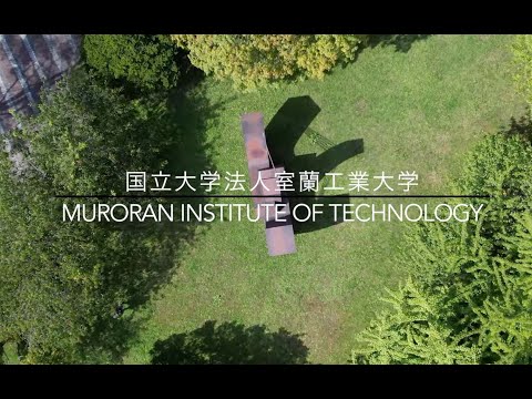 室蘭工業大学空散歩2021夏編｜MuroranIT-SORA-Sanpo_2021-Summer edition