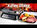 Электрогриль REDMOND SteakMaster RGM-M807 серебристый-черный - Видео