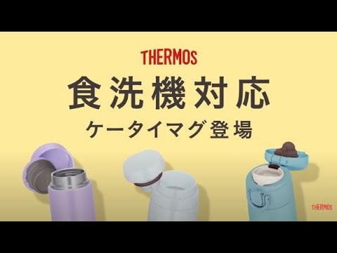 真空断熱ケータイマグ［食洗機対応/90°回転開閉モデル］ [250ml