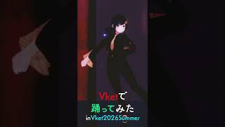 #Vket で踊ってみた【パラリアルブロードウェイ】魅惑の本編ver.