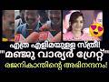 Manju Gets State Award For Asuran Rajinikanth Respond Manju Warrier Rajinikanth