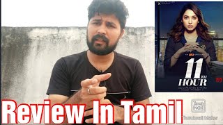11th Hour Series Review In Tamil.11th Hour aha series.11th Hour Aha OTT.Tamannaah.11th Hour telugu