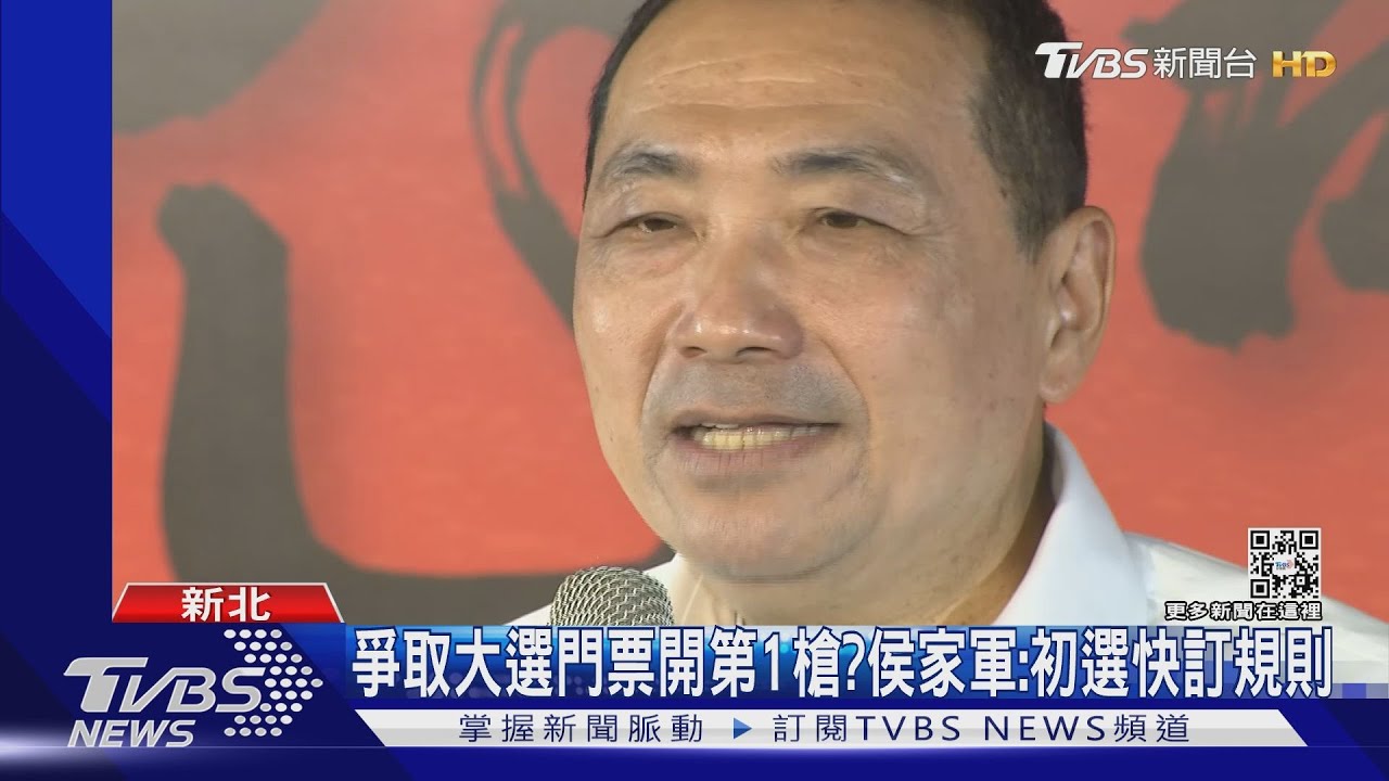 爭取大選門票開第1槍?侯家軍:初選快訂規則