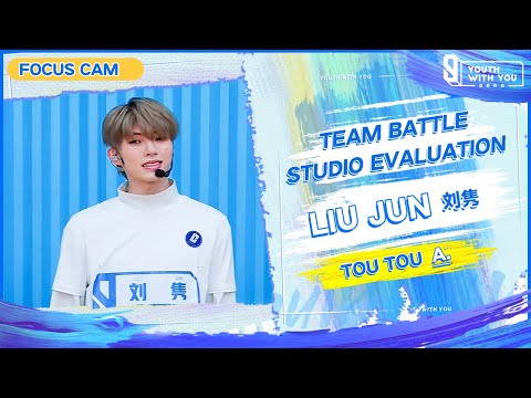 Focus Cam: Jun Liu 刘隽 - “TOU TOU” Team A | Studio Evaluation |  Youth With You S3 | 青春有你3