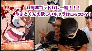 トレクル11周年第３弾ロジャー海賊団とゾロ&サンジの両翼が欲しい！！パート２