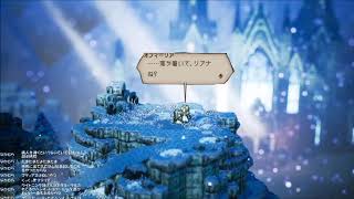 #18 主人公がいっぱい【OCTOPATH TRAVELER】実況