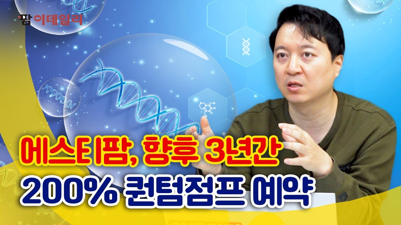 에스티팜, 향후 3년간 200% 퀀텀점프 예약