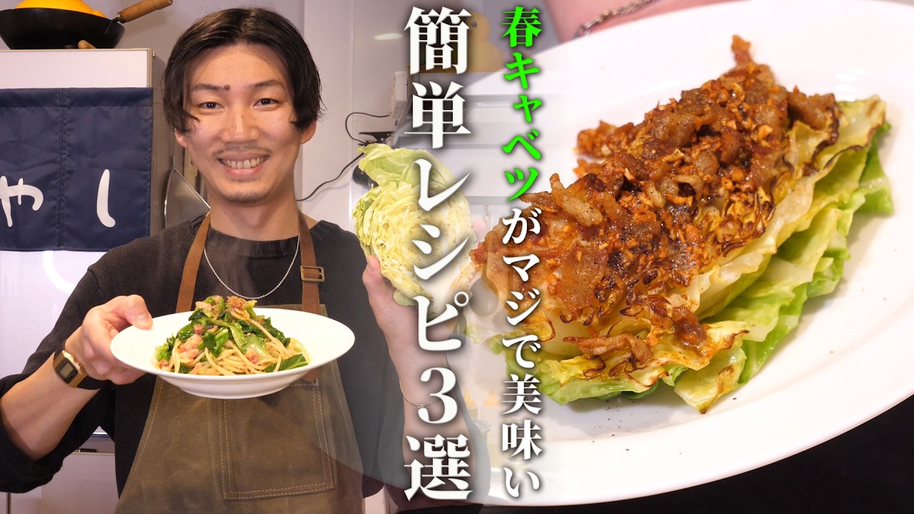 【春キャベツ】この季節だから絶対食べて！春キャベツの絶品レシピ３選【レシピ】【簡単ごはん】