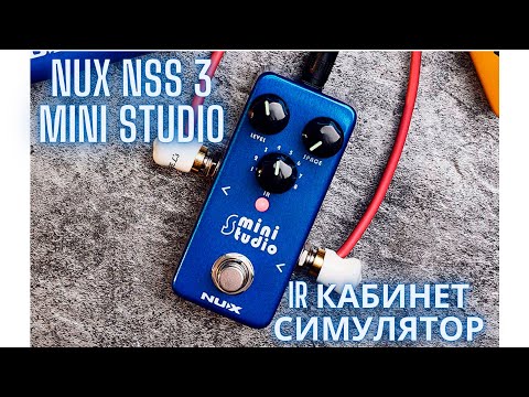 NUX NSS 3 Mini Studio IR Кабинет симулятор
