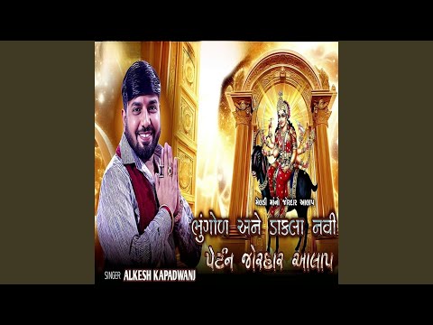 Bhugod Any Dhakla New Petan Jordar Aalap