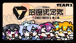 【 スト6 】V最スクリム2日目！！！【ぶいすぽ/一ノ瀬うるは】